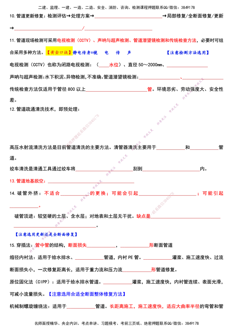 2025年一建市政终极超押-基础设施更新篇回忆版_2026年一级建造师_2026年一建市政_2025年一建市政SVIP_05-考前密训✿央企特训✿机构普押_30-市政《考前突击+终极超押》文昊