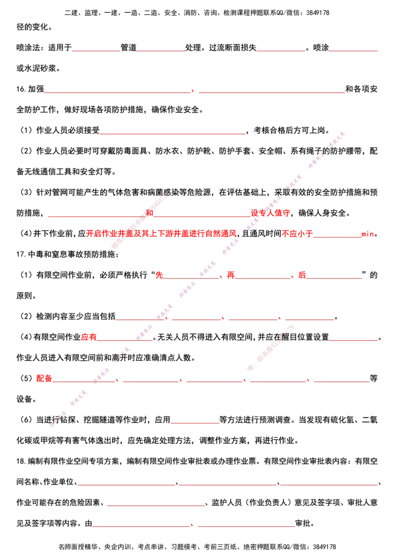 2025年一建市政终极超押-基础设施更新篇回忆版_2026年一级建造师_2026年一建市政_2025年一建市政SVIP_05-考前密训✿央企特训✿机构普押_30-市政《考前突击+终极超押》文昊