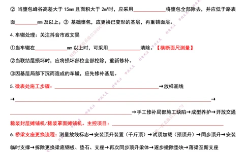 2025年一建市政终极超押-基础设施更新篇回忆版_2026年一级建造师_2026年一建市政_2025年一建市政SVIP_05-考前密训✿央企特训✿机构普押_30-市政《考前突击+终极超押》文昊