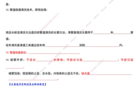 2025年一建市政终极超押-基础设施更新篇回忆版_2026年一级建造师_2026年一建市政_2025年一建市政SVIP_05-考前密训✿央企特训✿机构普押_30-市政《考前突击+终极超押》文昊