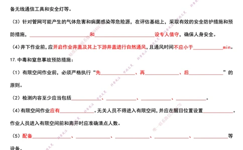 2025年一建市政终极超押-基础设施更新篇回忆版_2026年一级建造师_2026年一建市政_2025年一建市政SVIP_05-考前密训✿央企特训✿机构普押_30-市政《考前突击+终极超押》文昊