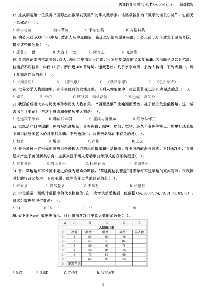 2023上中学科一综合素质真题及解析_教资_2026coco教资笔试资料_26上中小学通用科一CocoPolarisの综合素质笔记_06中小学综合素质真题文本21下-25下_中学科一真题