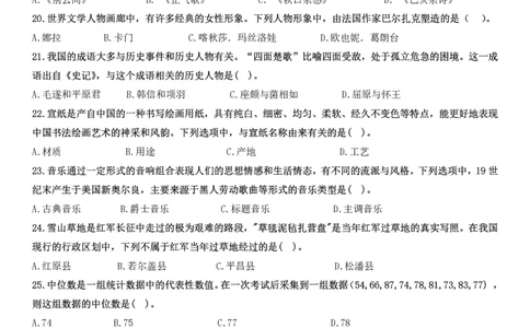 2023上中学科一综合素质真题及解析_教资_2026coco教资笔试资料_26上中小学通用科一CocoPolarisの综合素质笔记_06中小学综合素质真题文本21下-25下_中学科一真题