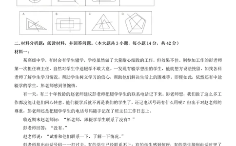 2023上中学科一综合素质真题及解析_教资_2026coco教资笔试资料_26上中小学通用科一CocoPolarisの综合素质笔记_06中小学综合素质真题文本21下-25下_中学科一真题