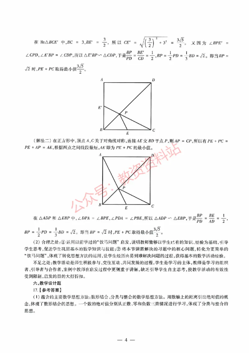 2021年下半年初中《数学》教师资格证笔试真题及答案解析_教资_33教资笔试历年真题汇总（科一+科二+科三）_科三真题_02初中科三各科电子资料包合集_数学（资料文档）