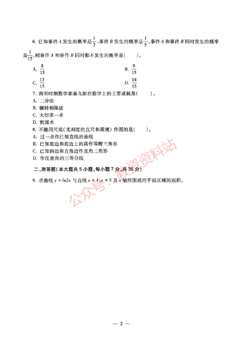 2021年下半年初中《数学》教师资格证笔试真题及答案解析_教资_33教资笔试历年真题汇总（科一+科二+科三）_科三真题_02初中科三各科电子资料包合集_数学（资料文档）