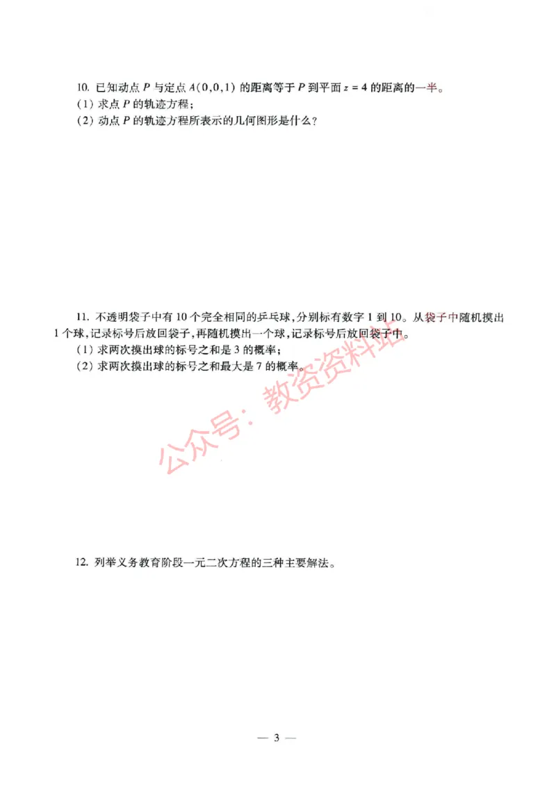 2021年下半年初中《数学》教师资格证笔试真题及答案解析_教资_33教资笔试历年真题汇总（科一+科二+科三）_科三真题_02初中科三各科电子资料包合集_数学（资料文档）