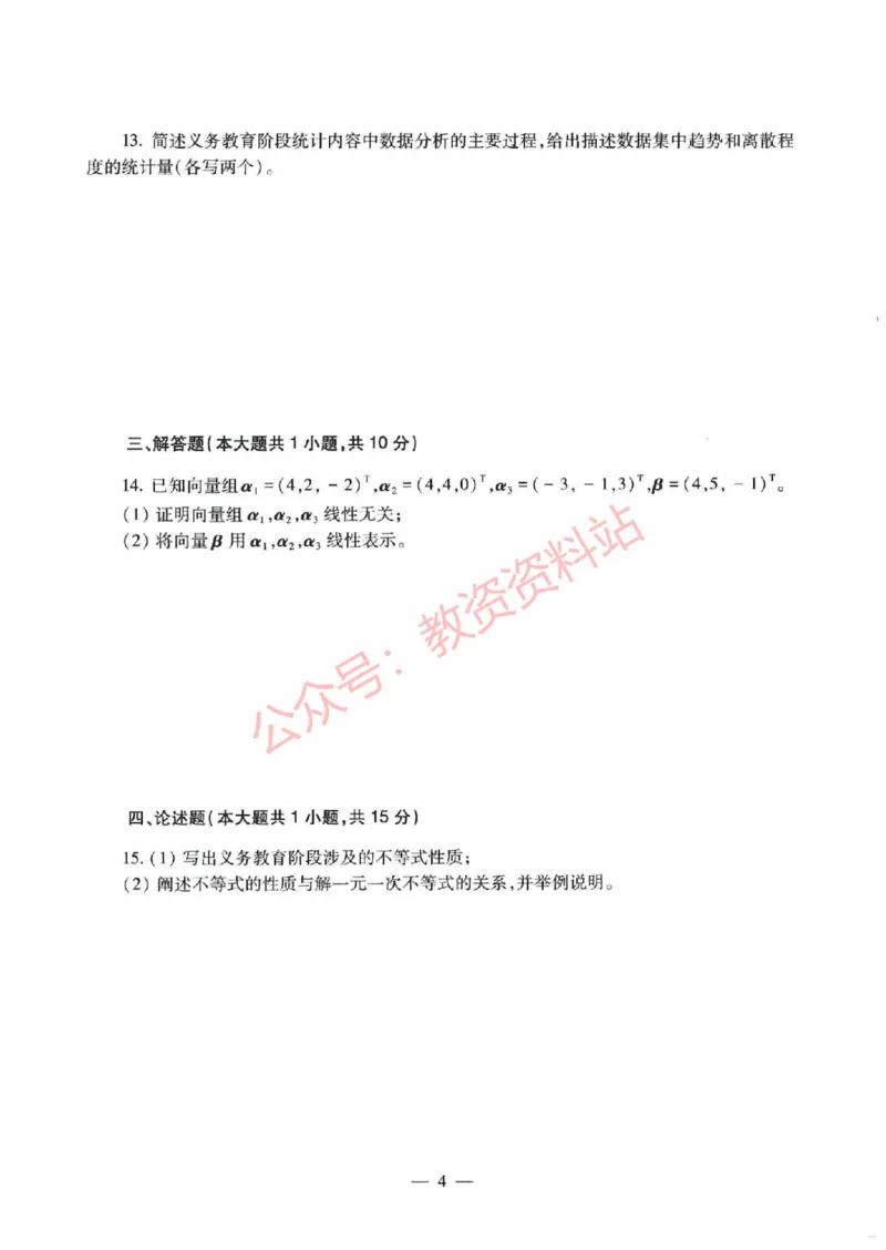 2021年下半年初中《数学》教师资格证笔试真题及答案解析_教资_33教资笔试历年真题汇总（科一+科二+科三）_科三真题_02初中科三各科电子资料包合集_数学（资料文档）