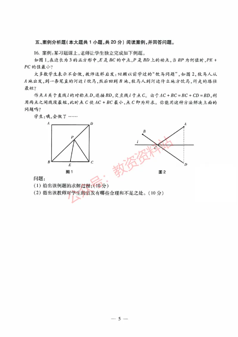2021年下半年初中《数学》教师资格证笔试真题及答案解析_教资_33教资笔试历年真题汇总（科一+科二+科三）_科三真题_02初中科三各科电子资料包合集_数学（资料文档）