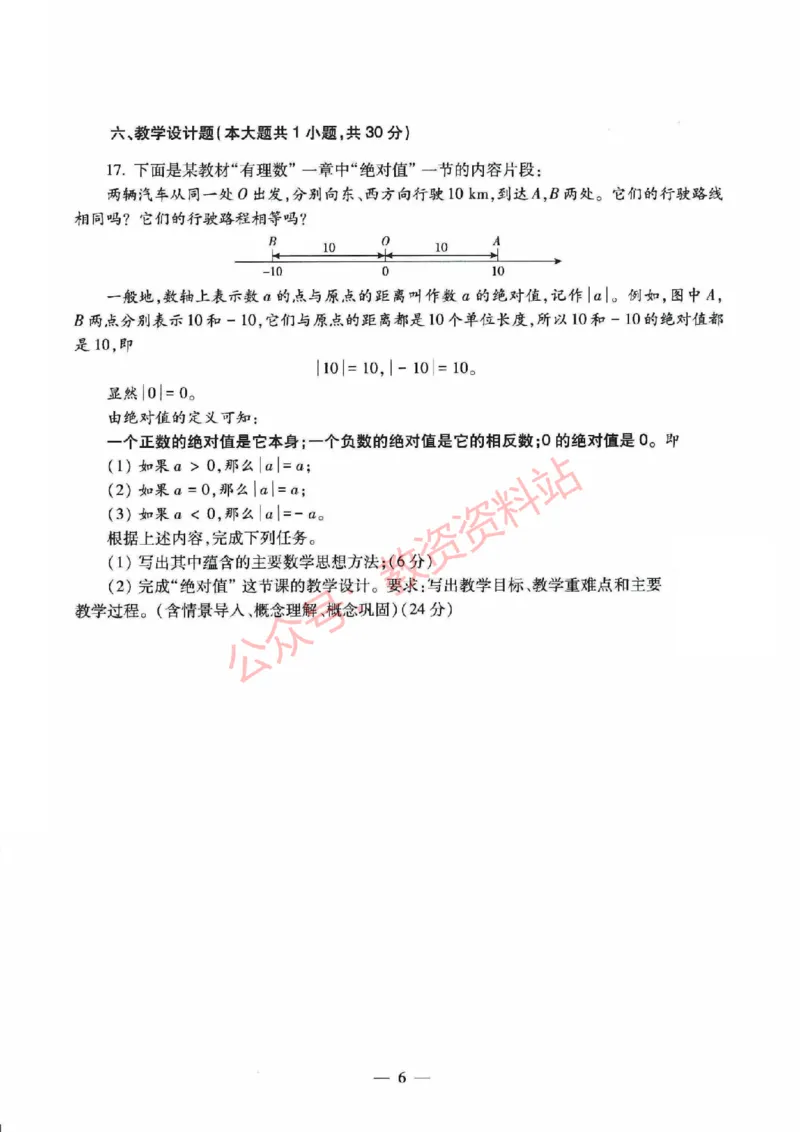 2021年下半年初中《数学》教师资格证笔试真题及答案解析_教资_33教资笔试历年真题汇总（科一+科二+科三）_科三真题_02初中科三各科电子资料包合集_数学（资料文档）