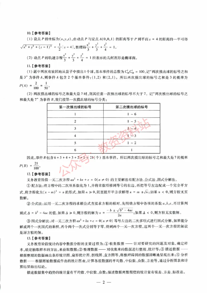 2021年下半年初中《数学》教师资格证笔试真题及答案解析_教资_33教资笔试历年真题汇总（科一+科二+科三）_科三真题_02初中科三各科电子资料包合集_数学（资料文档）