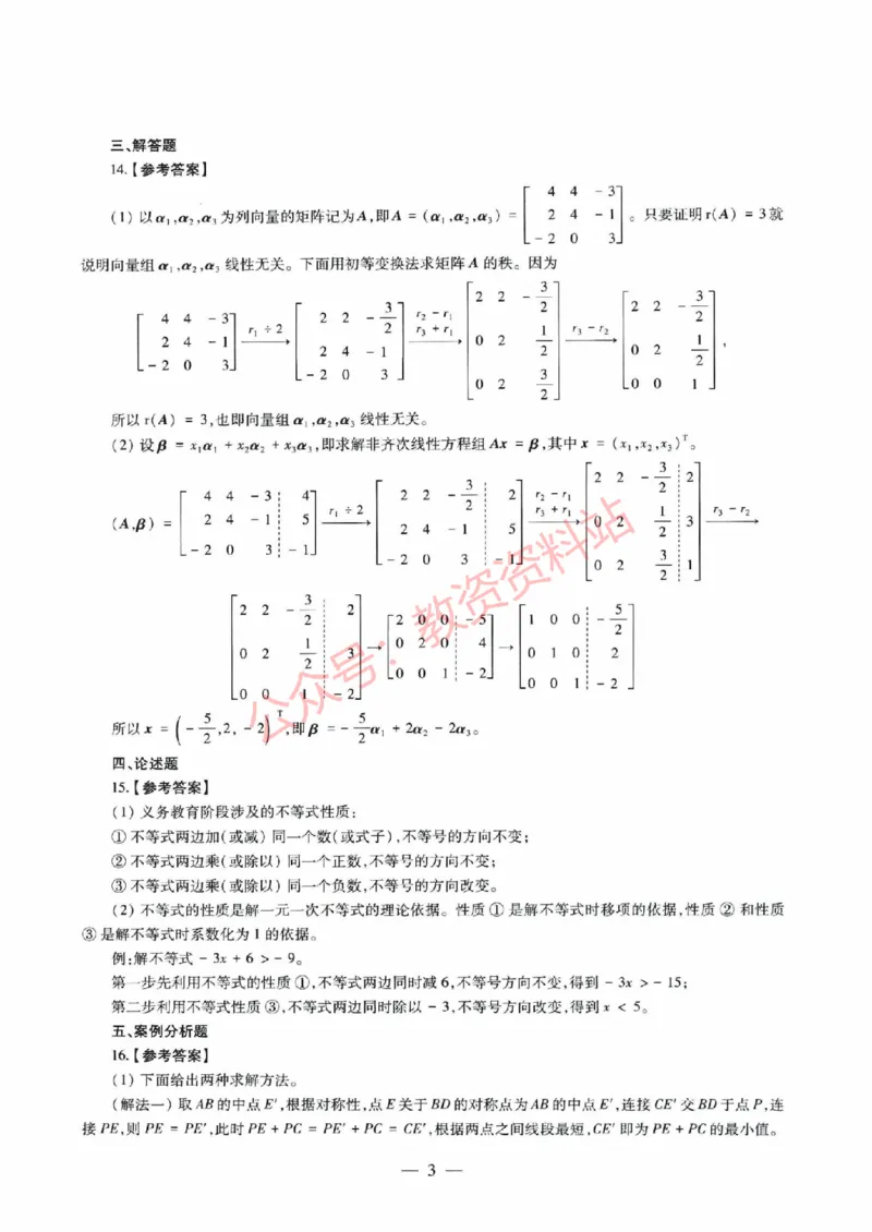 2021年下半年初中《数学》教师资格证笔试真题及答案解析_教资_33教资笔试历年真题汇总（科一+科二+科三）_科三真题_02初中科三各科电子资料包合集_数学（资料文档）
