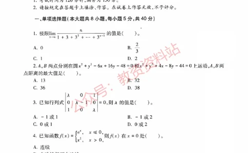 2021年下半年初中《数学》教师资格证笔试真题及答案解析_教资_33教资笔试历年真题汇总（科一+科二+科三）_科三真题_02初中科三各科电子资料包合集_数学（资料文档）