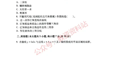 2021年下半年初中《数学》教师资格证笔试真题及答案解析_教资_33教资笔试历年真题汇总（科一+科二+科三）_科三真题_02初中科三各科电子资料包合集_数学（资料文档）