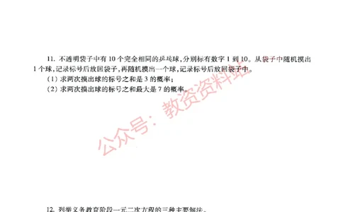 2021年下半年初中《数学》教师资格证笔试真题及答案解析_教资_33教资笔试历年真题汇总（科一+科二+科三）_科三真题_02初中科三各科电子资料包合集_数学（资料文档）