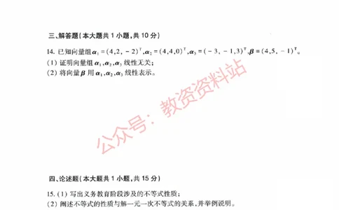 2021年下半年初中《数学》教师资格证笔试真题及答案解析_教资_33教资笔试历年真题汇总（科一+科二+科三）_科三真题_02初中科三各科电子资料包合集_数学（资料文档）