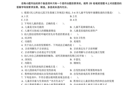 102保教知识与能力（幼儿园）2022年上半年@真题卷_教资_33教资笔试历年真题汇总（科一+科二+科三）_教资笔试-历年真题丨2012年-2025年笔试科目一、科目二真题汇总