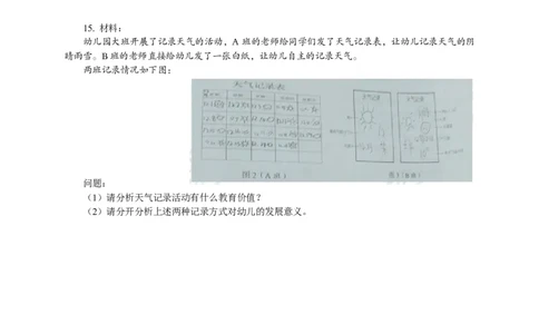 102保教知识与能力（幼儿园）2022年上半年@真题卷_教资_33教资笔试历年真题汇总（科一+科二+科三）_教资笔试-历年真题丨2012年-2025年笔试科目一、科目二真题汇总