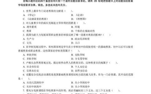 302教育知识与能力（中学）2020年下半年@真题卷_教资_33教资笔试历年真题汇总（科一+科二+科三）_教资笔试-历年真题丨2012年-2025年笔试科目一、科目二真题汇总