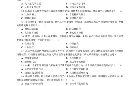 302教育知识与能力（中学）2020年下半年@真题卷_教资_33教资笔试历年真题汇总（科一+科二+科三）_教资笔试-历年真题丨2012年-2025年笔试科目一、科目二真题汇总