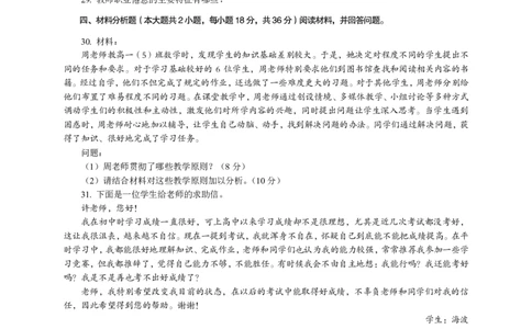 302教育知识与能力（中学）2020年下半年@真题卷_教资_33教资笔试历年真题汇总（科一+科二+科三）_教资笔试-历年真题丨2012年-2025年笔试科目一、科目二真题汇总