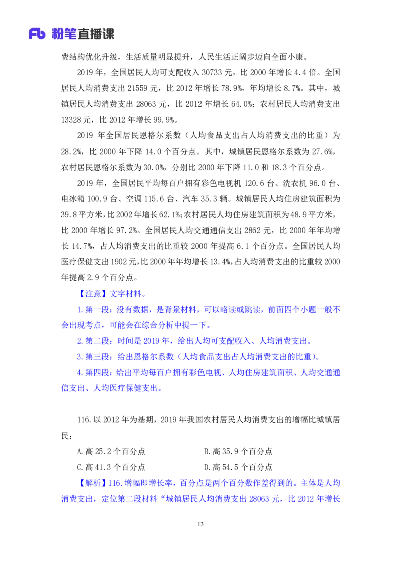 数资1公众号：上岸的资料_2026考公资料_（10）粉笔_2025粉笔国考省考980（课＋笔记）_粉笔980（25多省）_22025FB江苏省考980系统班_3.全套题演练_全讲义笔记