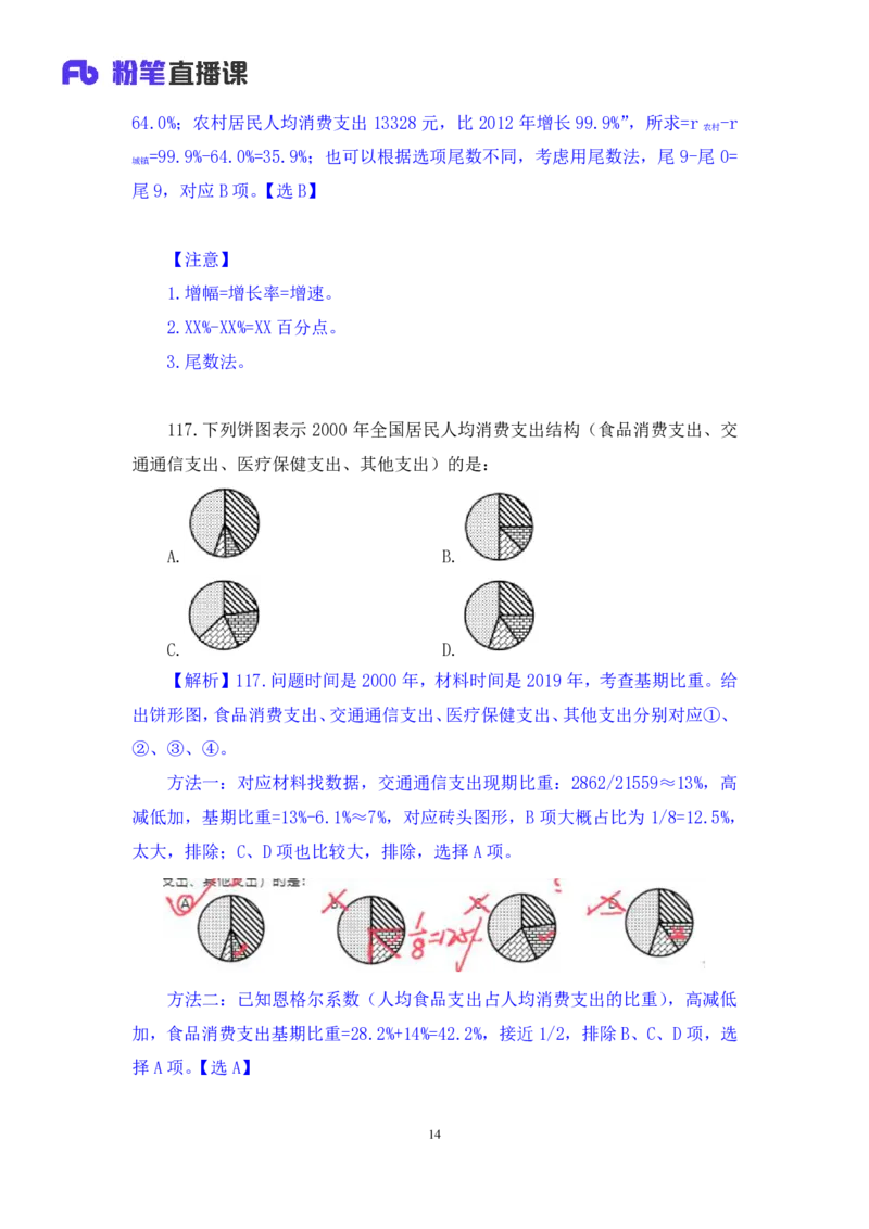 数资1公众号：上岸的资料_2026考公资料_（10）粉笔_2025粉笔国考省考980（课＋笔记）_粉笔980（25多省）_22025FB江苏省考980系统班_3.全套题演练_全讲义笔记