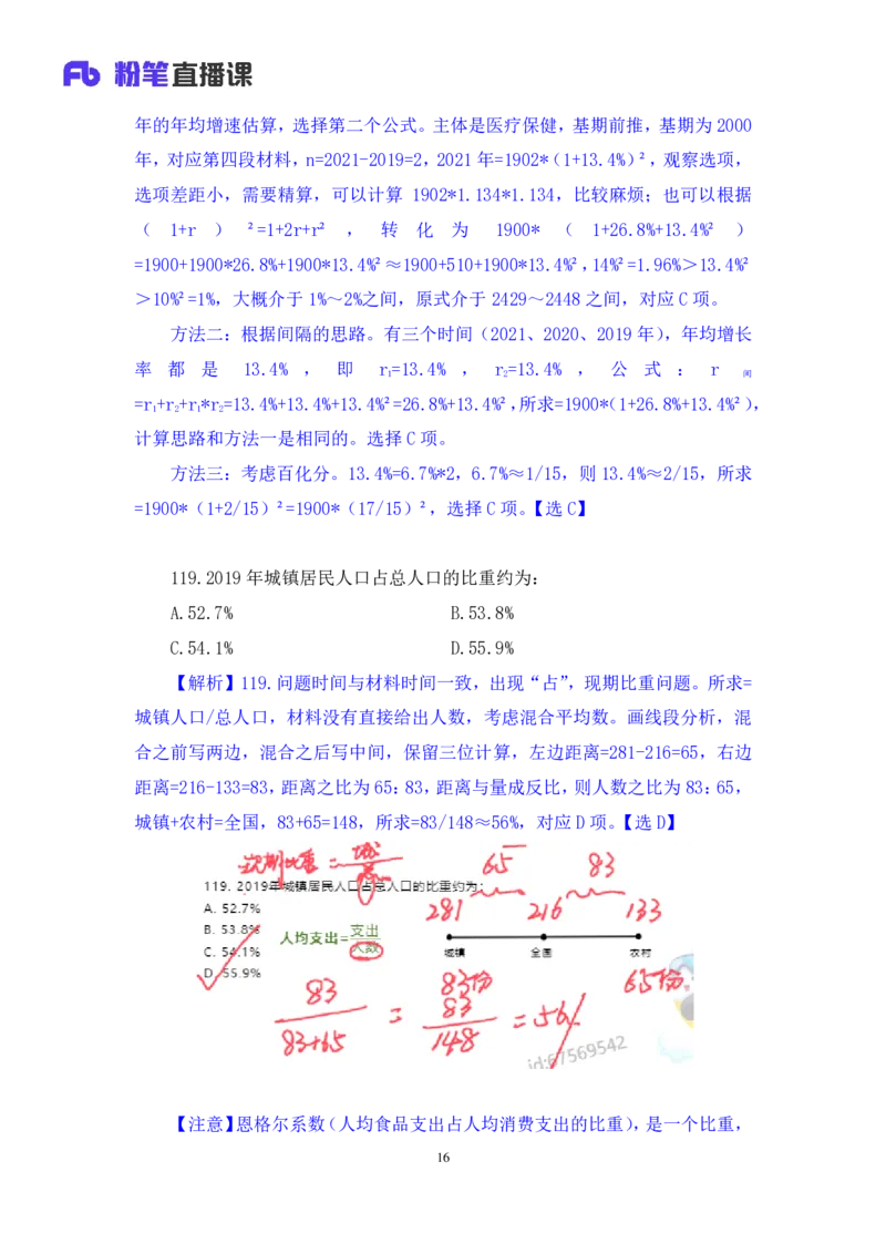 数资1公众号：上岸的资料_2026考公资料_（10）粉笔_2025粉笔国考省考980（课＋笔记）_粉笔980（25多省）_22025FB江苏省考980系统班_3.全套题演练_全讲义笔记