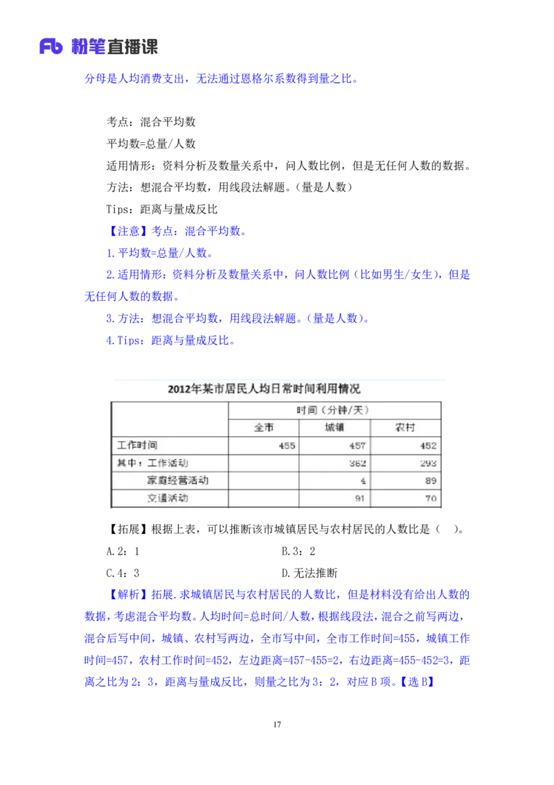 数资1公众号：上岸的资料_2026考公资料_（10）粉笔_2025粉笔国考省考980（课＋笔记）_粉笔980（25多省）_22025FB江苏省考980系统班_3.全套题演练_全讲义笔记