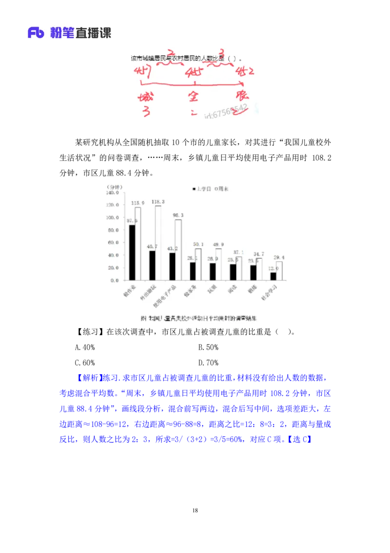 数资1公众号：上岸的资料_2026考公资料_（10）粉笔_2025粉笔国考省考980（课＋笔记）_粉笔980（25多省）_22025FB江苏省考980系统班_3.全套题演练_全讲义笔记