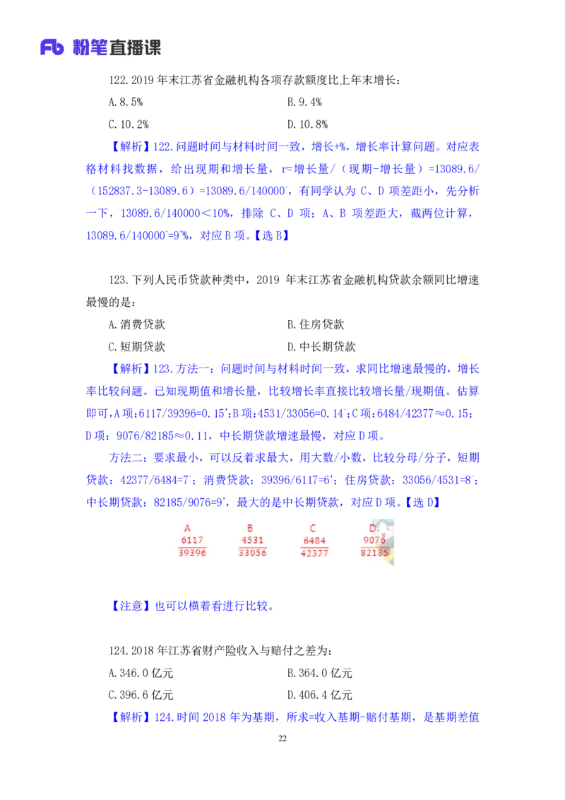 数资1公众号：上岸的资料_2026考公资料_（10）粉笔_2025粉笔国考省考980（课＋笔记）_粉笔980（25多省）_22025FB江苏省考980系统班_3.全套题演练_全讲义笔记