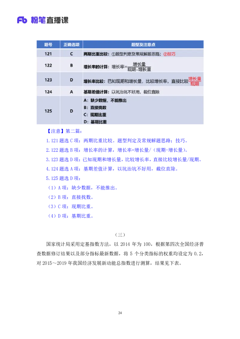 数资1公众号：上岸的资料_2026考公资料_（10）粉笔_2025粉笔国考省考980（课＋笔记）_粉笔980（25多省）_22025FB江苏省考980系统班_3.全套题演练_全讲义笔记