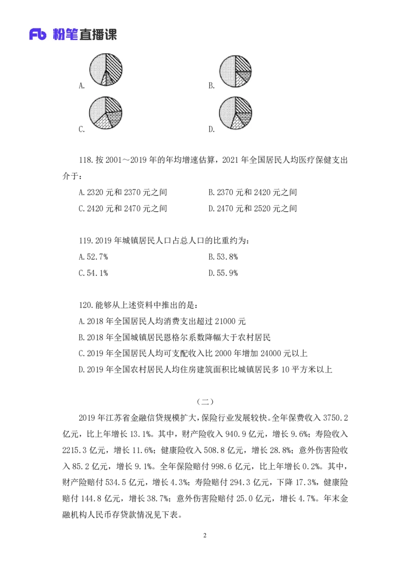 数资1公众号：上岸的资料_2026考公资料_（10）粉笔_2025粉笔国考省考980（课＋笔记）_粉笔980（25多省）_22025FB江苏省考980系统班_3.全套题演练_全讲义笔记