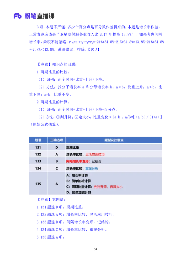 数资1公众号：上岸的资料_2026考公资料_（10）粉笔_2025粉笔国考省考980（课＋笔记）_粉笔980（25多省）_22025FB江苏省考980系统班_3.全套题演练_全讲义笔记
