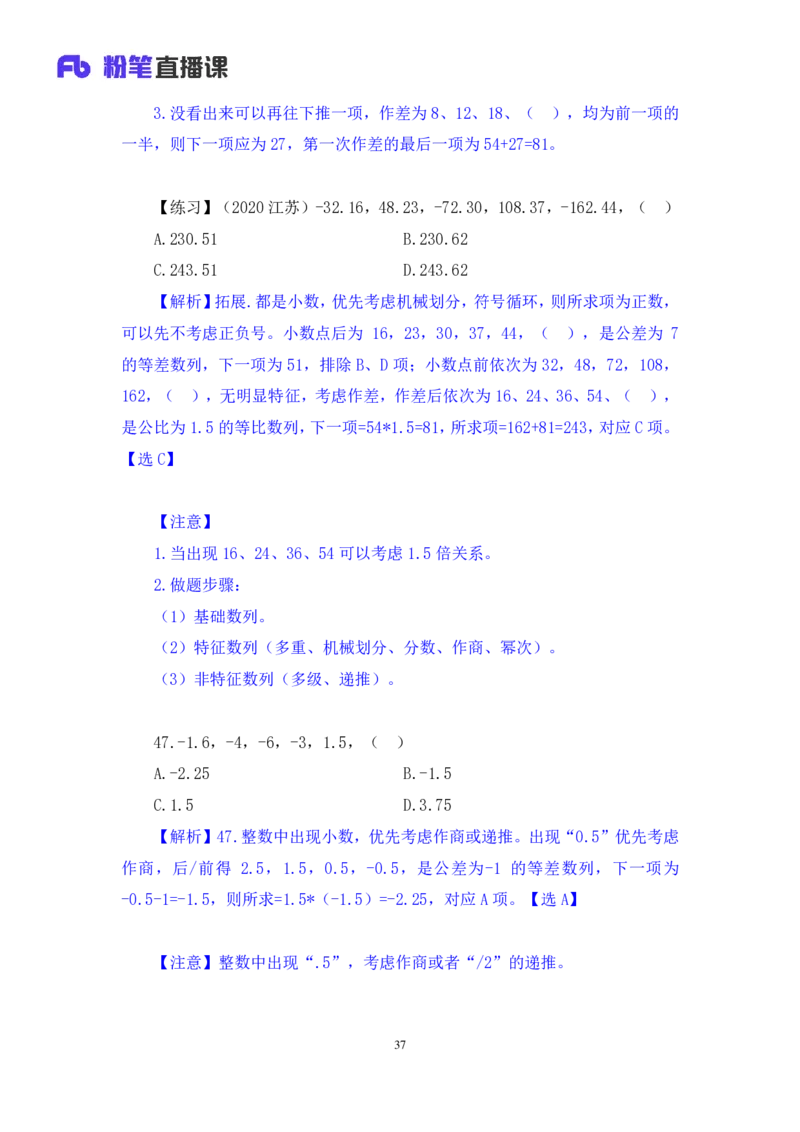 数资1公众号：上岸的资料_2026考公资料_（10）粉笔_2025粉笔国考省考980（课＋笔记）_粉笔980（25多省）_22025FB江苏省考980系统班_3.全套题演练_全讲义笔记