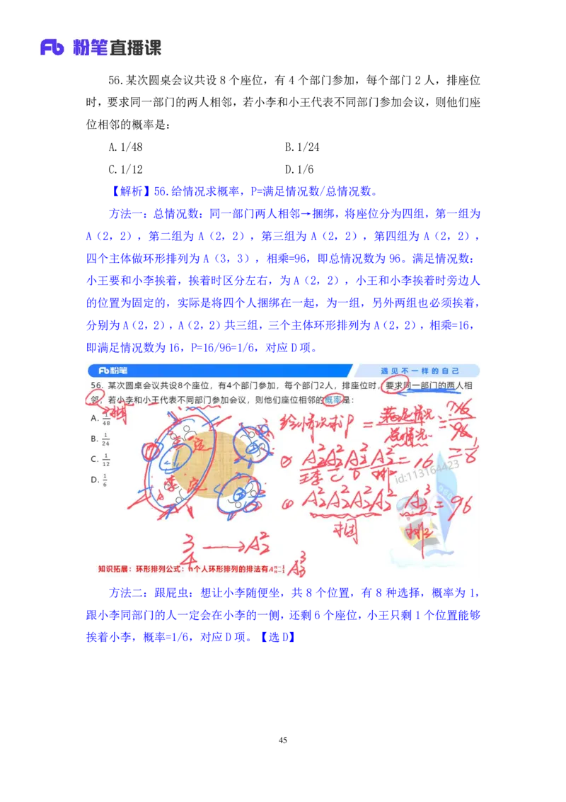 数资1公众号：上岸的资料_2026考公资料_（10）粉笔_2025粉笔国考省考980（课＋笔记）_粉笔980（25多省）_22025FB江苏省考980系统班_3.全套题演练_全讲义笔记