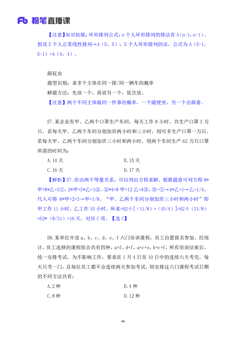 数资1公众号：上岸的资料_2026考公资料_（10）粉笔_2025粉笔国考省考980（课＋笔记）_粉笔980（25多省）_22025FB江苏省考980系统班_3.全套题演练_全讲义笔记