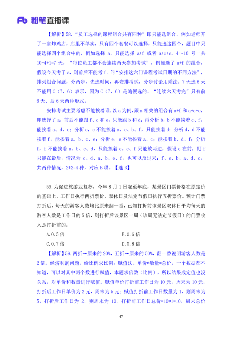 数资1公众号：上岸的资料_2026考公资料_（10）粉笔_2025粉笔国考省考980（课＋笔记）_粉笔980（25多省）_22025FB江苏省考980系统班_3.全套题演练_全讲义笔记