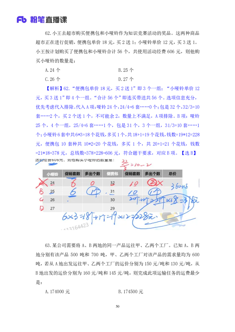 数资1公众号：上岸的资料_2026考公资料_（10）粉笔_2025粉笔国考省考980（课＋笔记）_粉笔980（25多省）_22025FB江苏省考980系统班_3.全套题演练_全讲义笔记