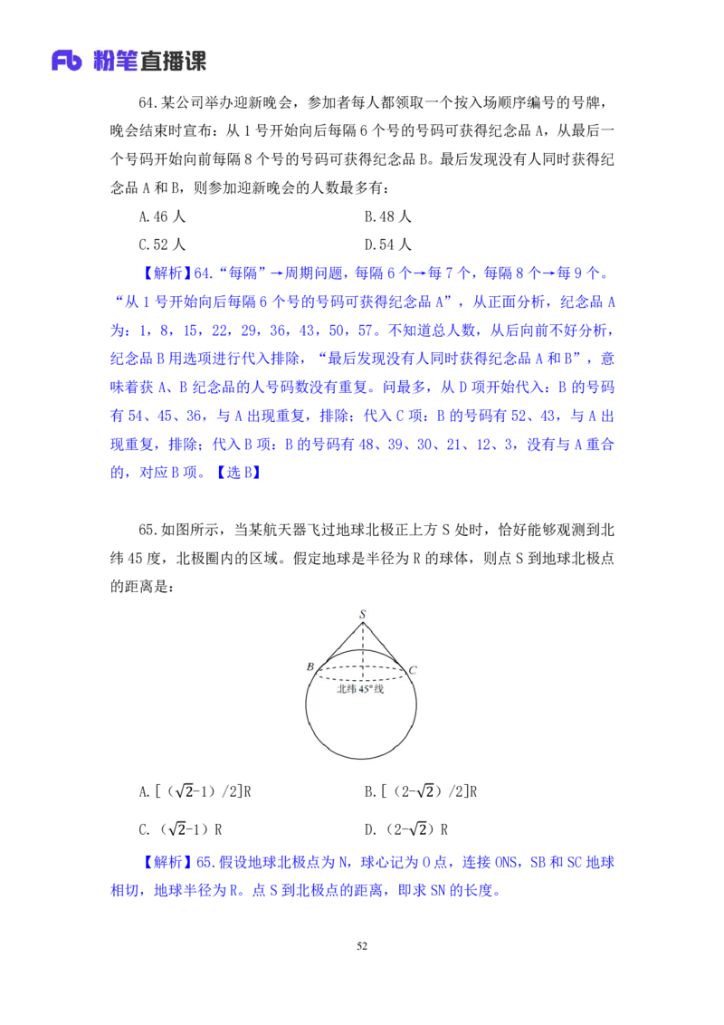 数资1公众号：上岸的资料_2026考公资料_（10）粉笔_2025粉笔国考省考980（课＋笔记）_粉笔980（25多省）_22025FB江苏省考980系统班_3.全套题演练_全讲义笔记