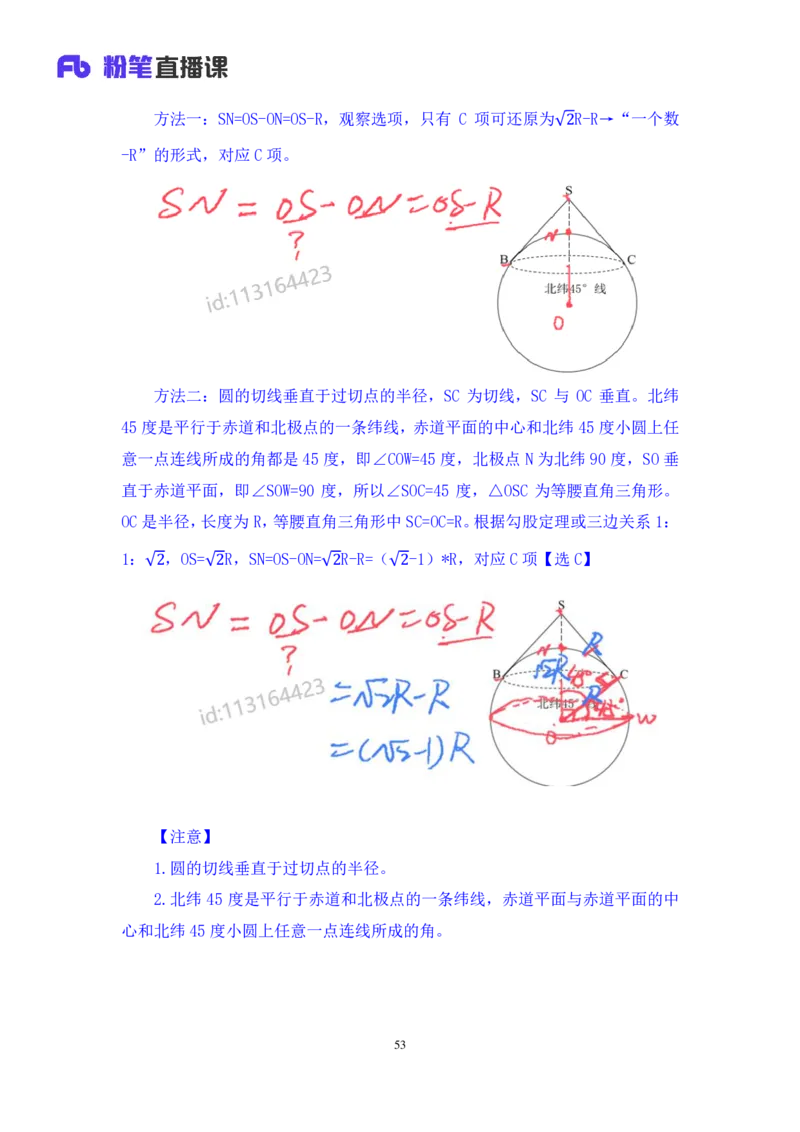 数资1公众号：上岸的资料_2026考公资料_（10）粉笔_2025粉笔国考省考980（课＋笔记）_粉笔980（25多省）_22025FB江苏省考980系统班_3.全套题演练_全讲义笔记