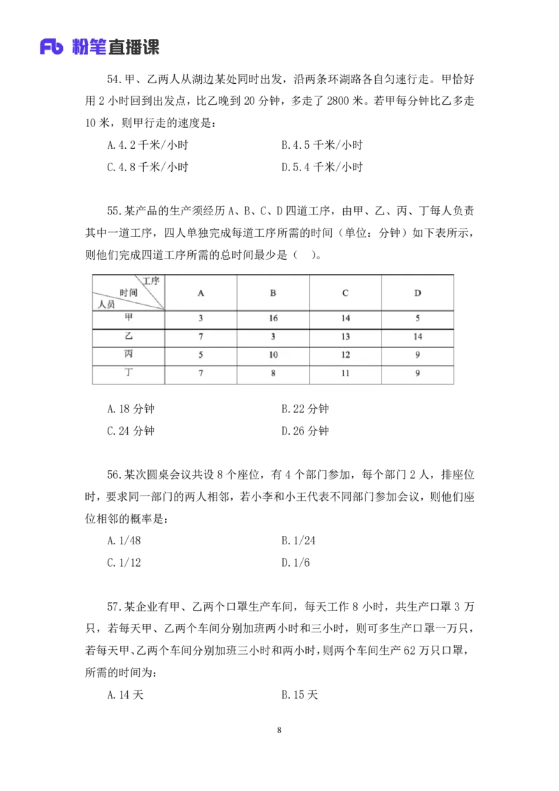 数资1公众号：上岸的资料_2026考公资料_（10）粉笔_2025粉笔国考省考980（课＋笔记）_粉笔980（25多省）_22025FB江苏省考980系统班_3.全套题演练_全讲义笔记