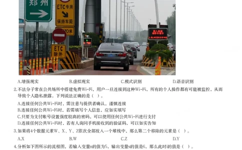 2023年下半年高中《信息技术》教师资格证笔试真题及答案解析_教资_33教资笔试历年真题汇总（科一+科二+科三）_科三真题_02高中科三各科电子资料包合集_信息（资料文档）