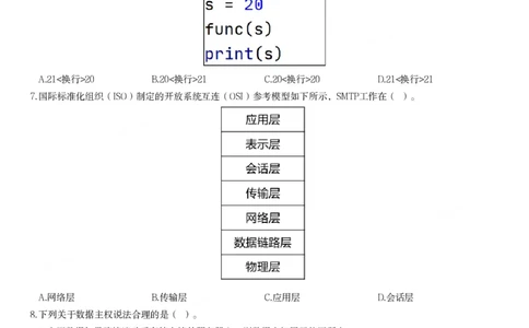 2023年下半年高中《信息技术》教师资格证笔试真题及答案解析_教资_33教资笔试历年真题汇总（科一+科二+科三）_科三真题_02高中科三各科电子资料包合集_信息（资料文档）