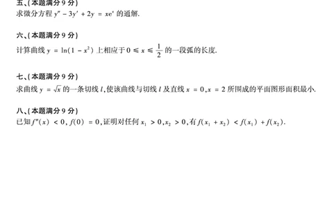 1992年数学二真题_数学二真题+解析[87-25]_数学二真题