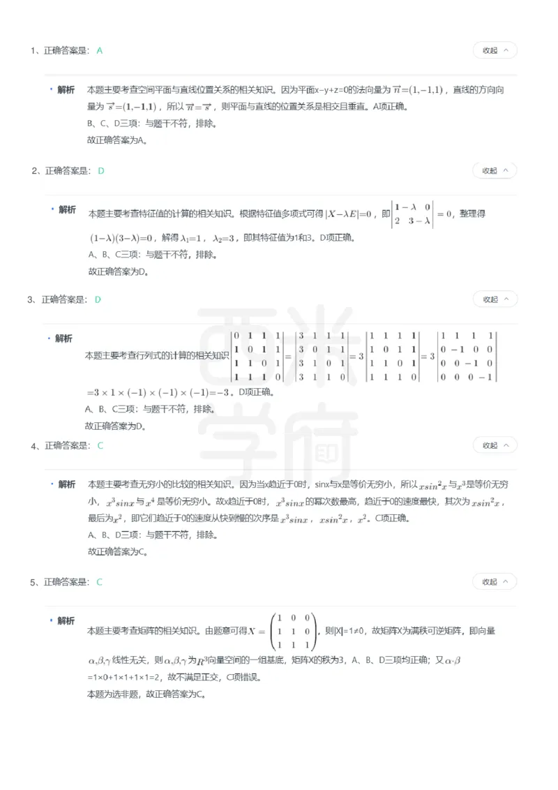 24年上-高中数学真题-答案解析_教资_25下资料合集二_25下最新科三知识点汇编+思维导图-高中_08.数学_02.历年真题