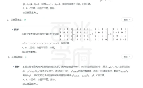 24年上-高中数学真题-答案解析_教资_25下资料合集二_25下最新科三知识点汇编+思维导图-高中_08.数学_02.历年真题