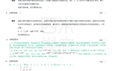 24年上-高中数学真题-答案解析_教资_25下资料合集二_25下最新科三知识点汇编+思维导图-高中_08.数学_02.历年真题