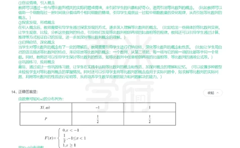 24年上-高中数学真题-答案解析_教资_25下资料合集二_25下最新科三知识点汇编+思维导图-高中_08.数学_02.历年真题