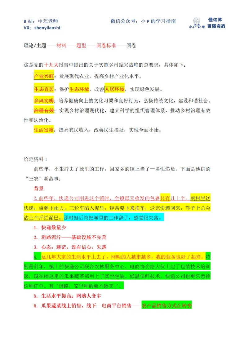 2019年国家公考《申论》题（地市级）_2026考公资料_（12）小p公考_2025合集_申论申艺（小P公考）公众号：上岸总站_申艺申论讲义_2025年江苏省考申论全程班Day4